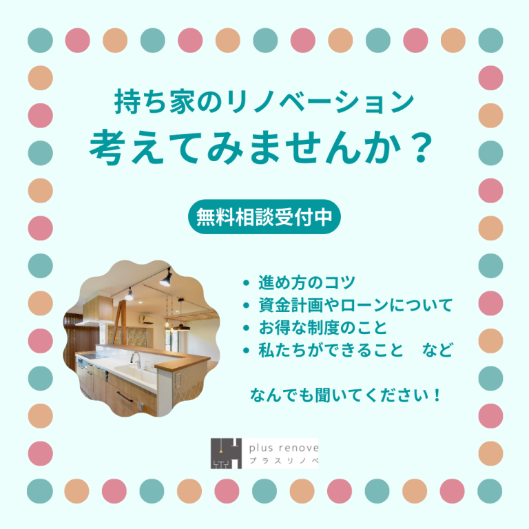 3月21日22日28日29日開催✩持ち家リノベ相談会！ 画像