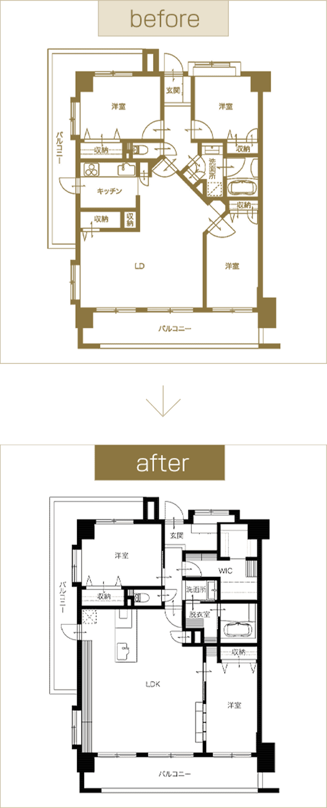 間取り図 before and after