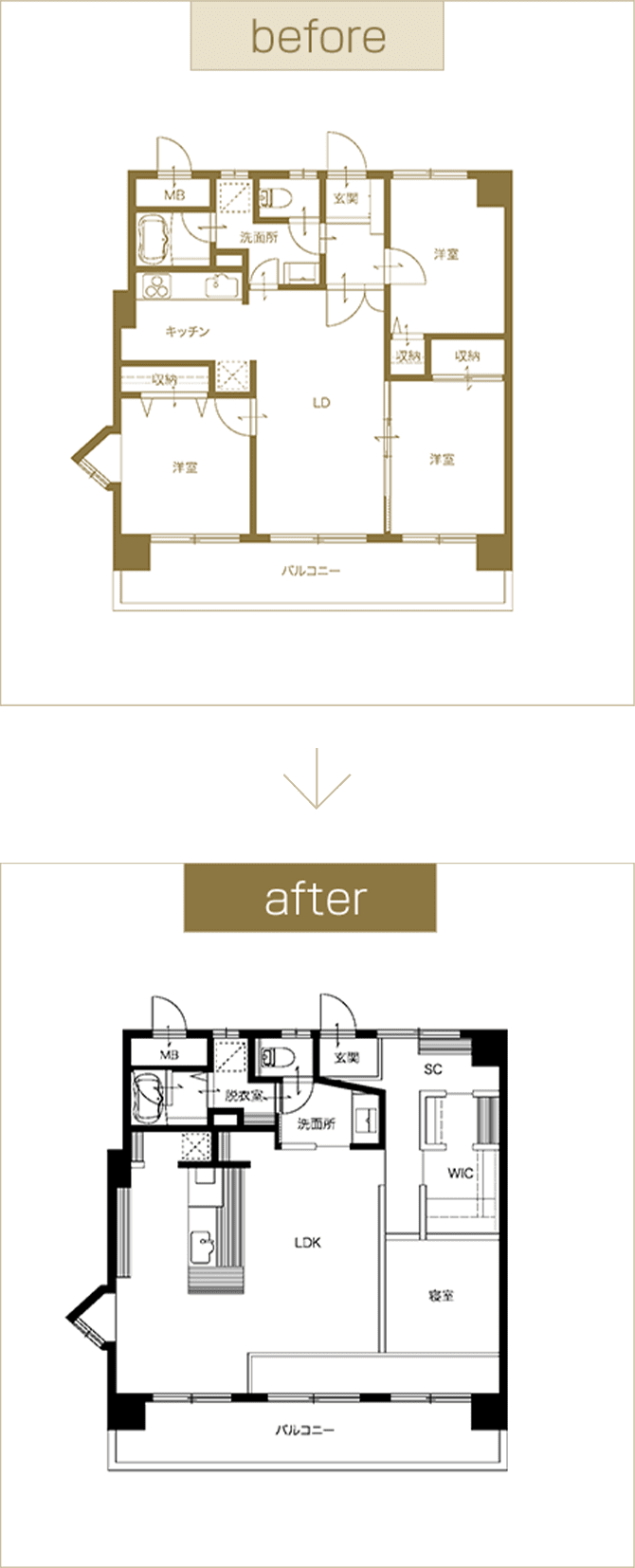 間取り図 before and after