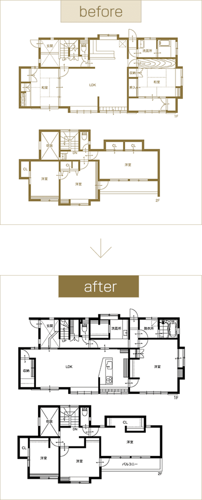 間取り図 before and after