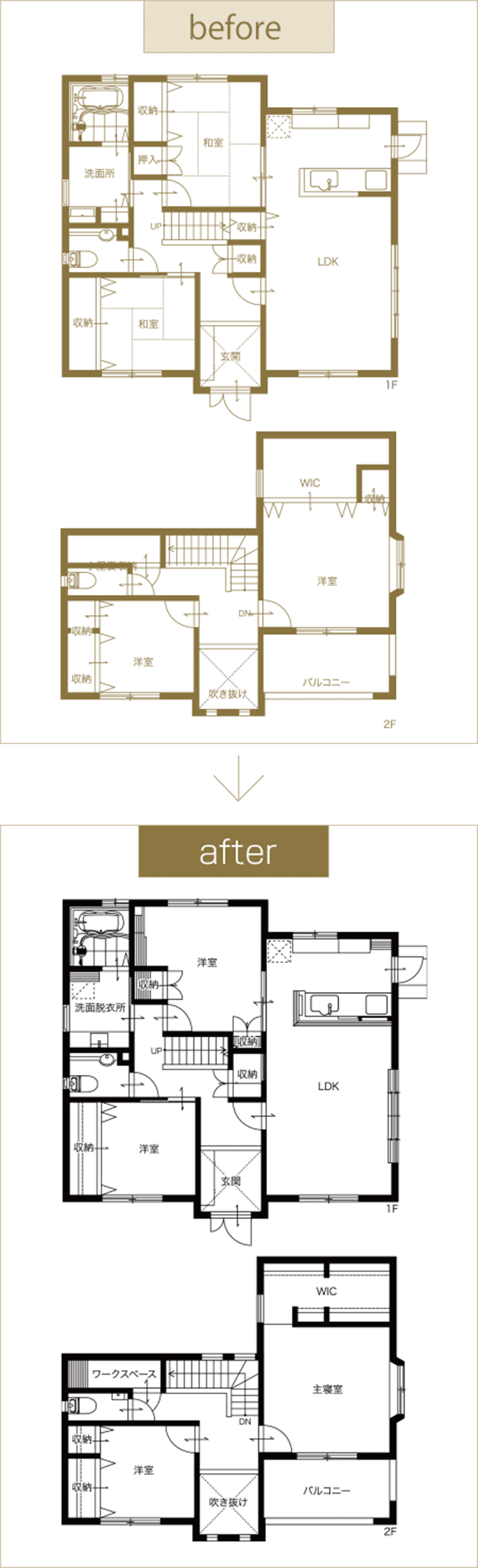 間取り図 before and after