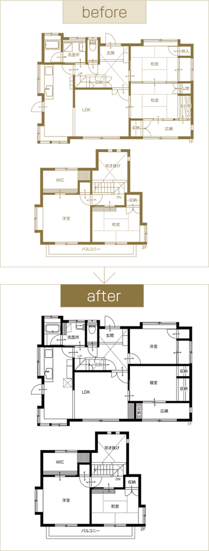 間取り図 before and after
