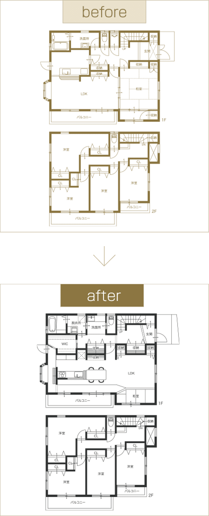 間取り図 before and after