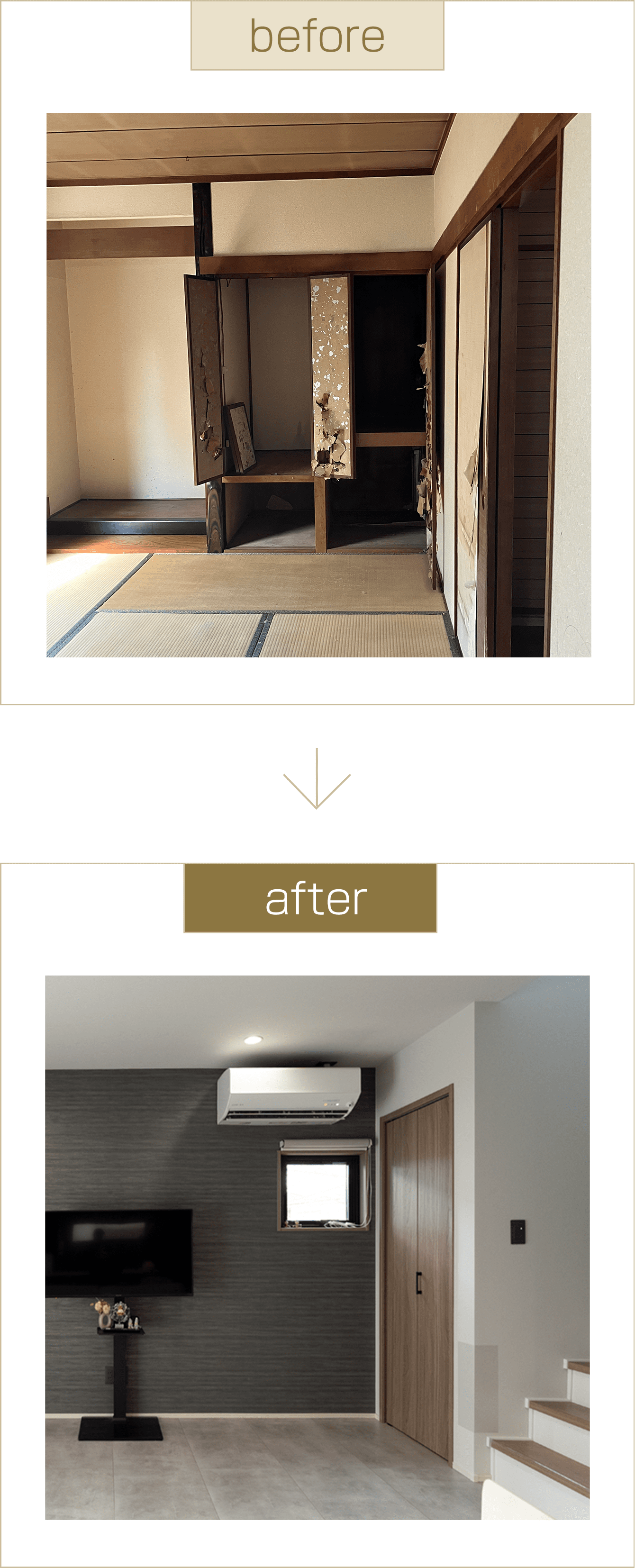 間取り図 before and after