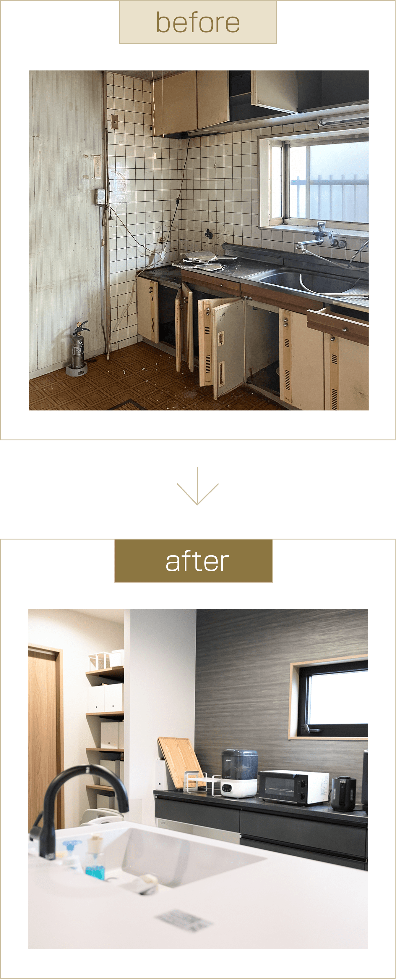 間取り図 before and after
