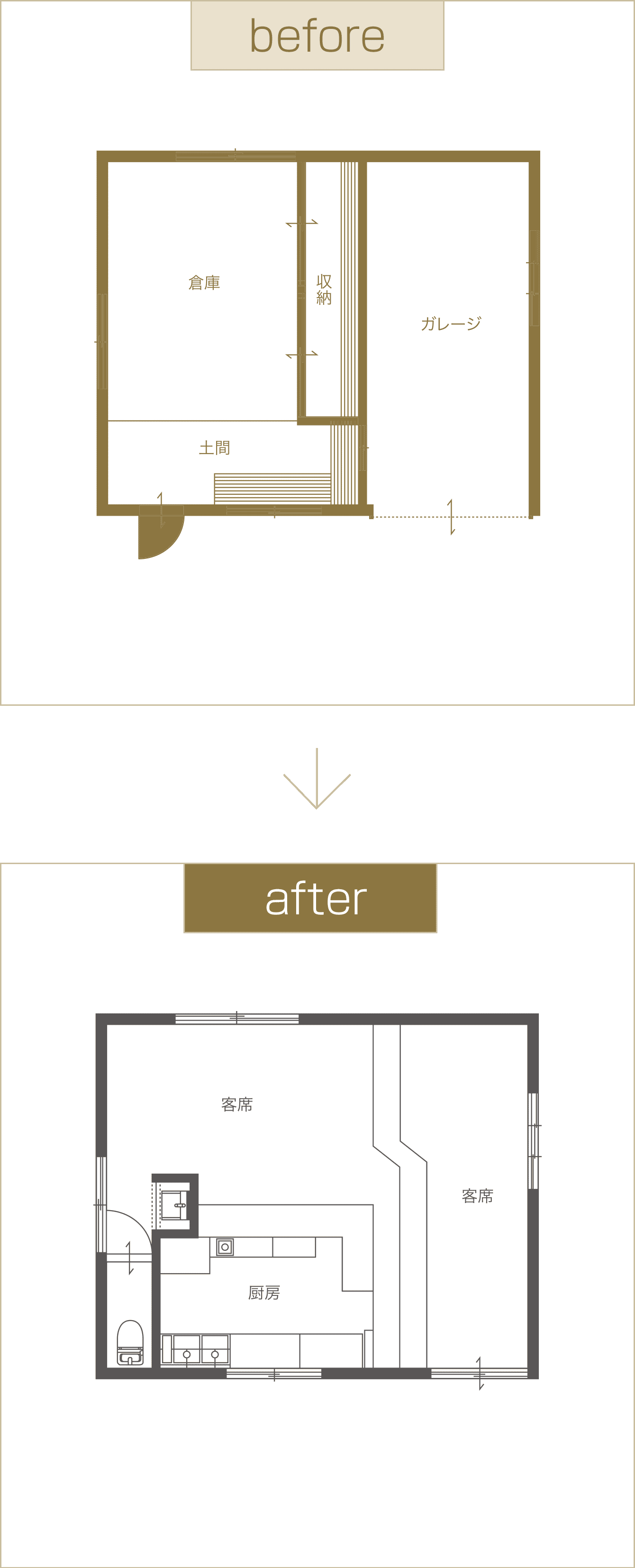 間取り図 before and after