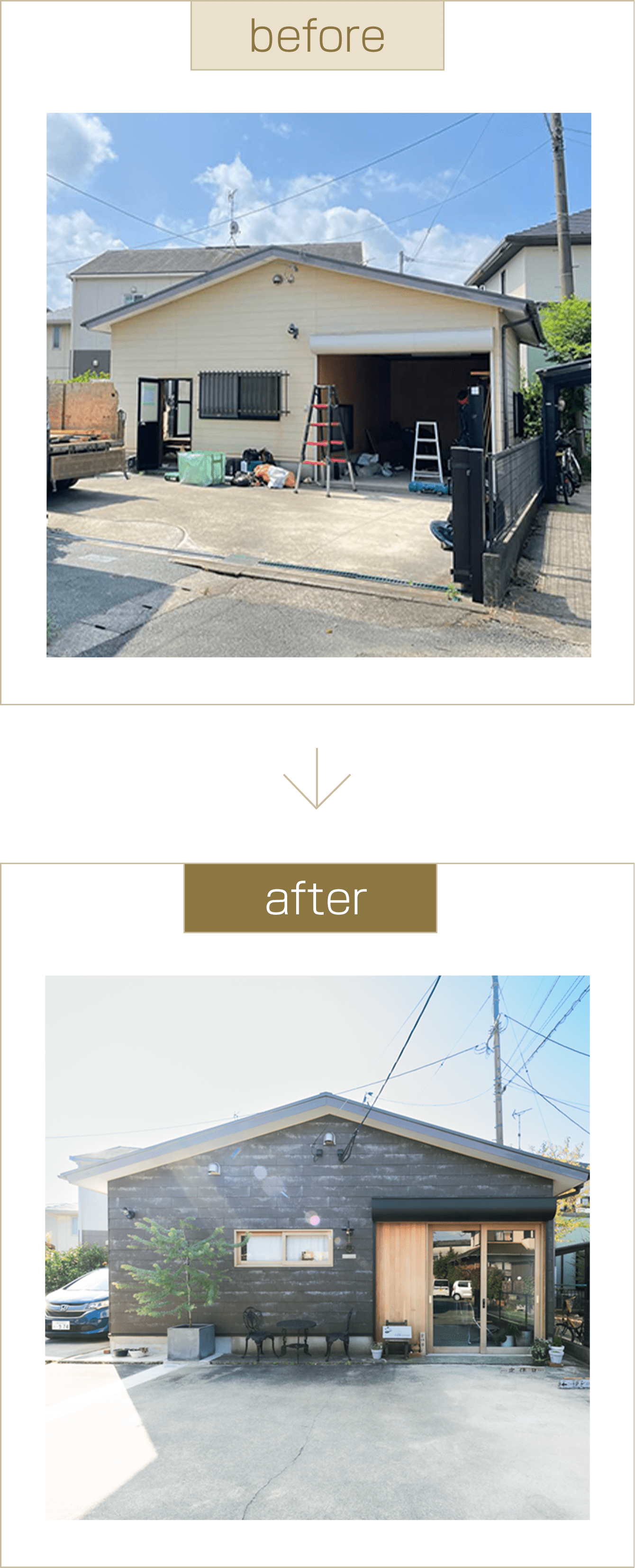 間取り図 before and after