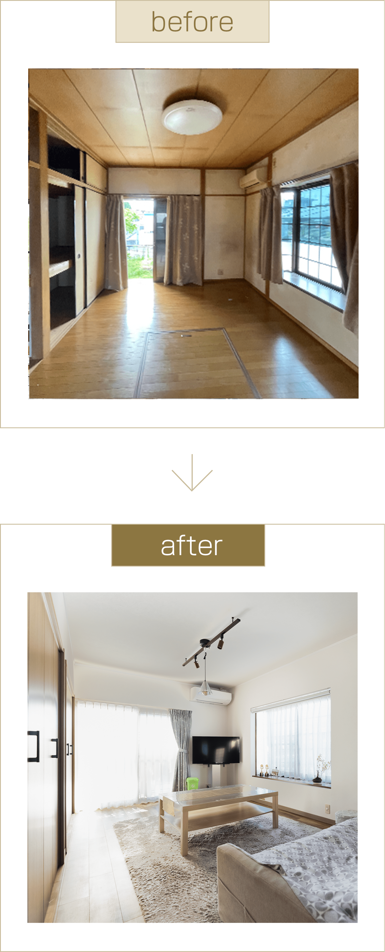 間取り図 before and after