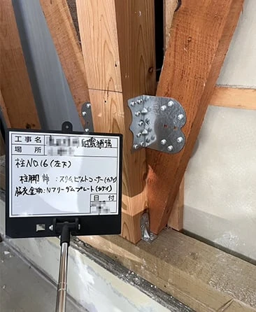 耐震補強 イメージ